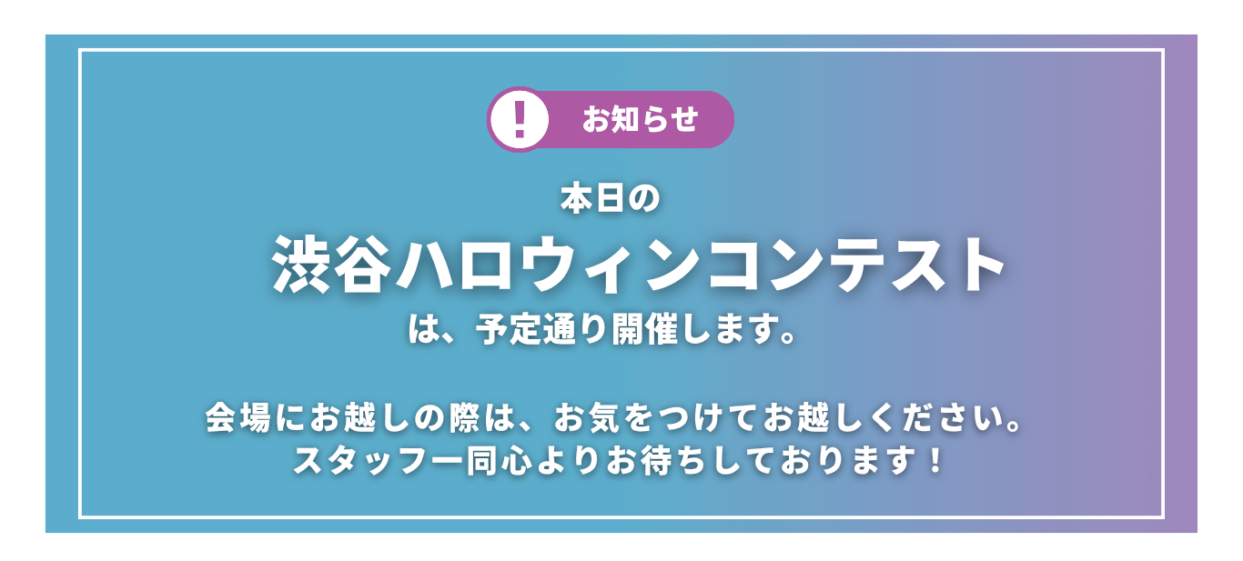 本日開催します!